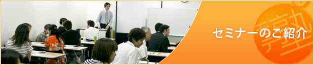 今年最後のビジモテセミナー